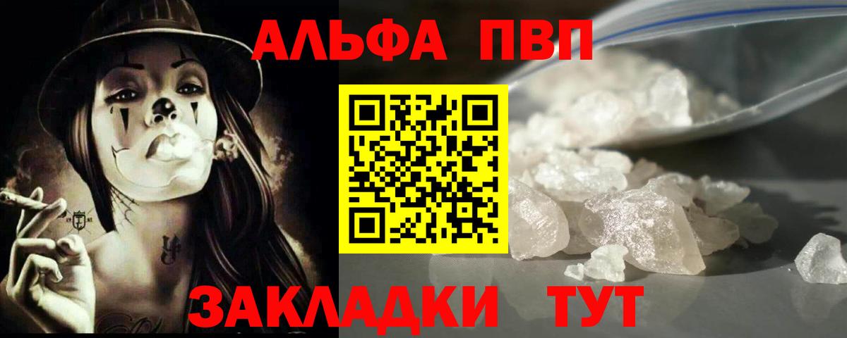 Альфа ПВП  Alpha PVP СК  Петрозаводск  Вход с VPN  A PVP СК КРИС  A-PVP Crystall 
