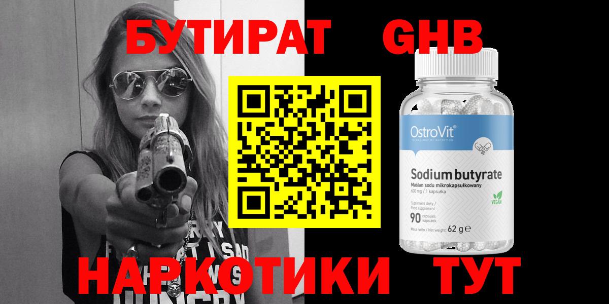 БУТИРАТ вода  Вход с VPN  Петрозаводск 