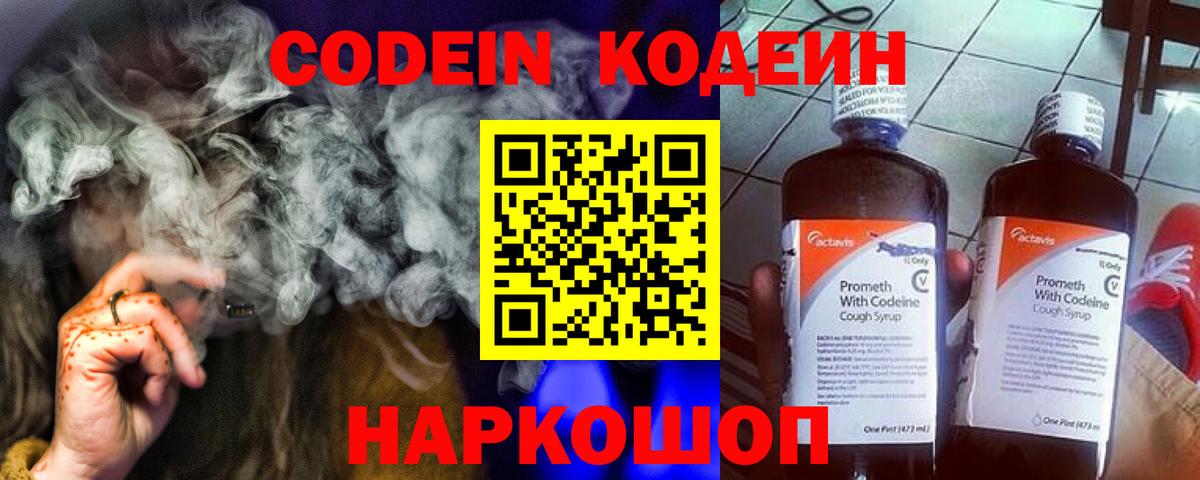 Codein напиток Lean (лин)  Вход с VPN  Петрозаводск 