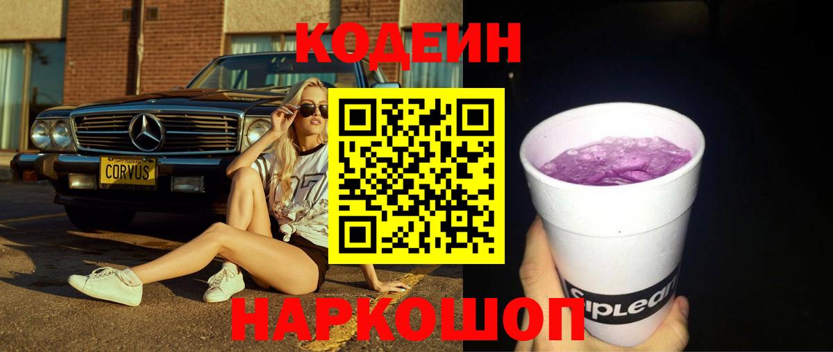 Кодеиновый сироп Lean напиток Lean (лин) Петрозаводск